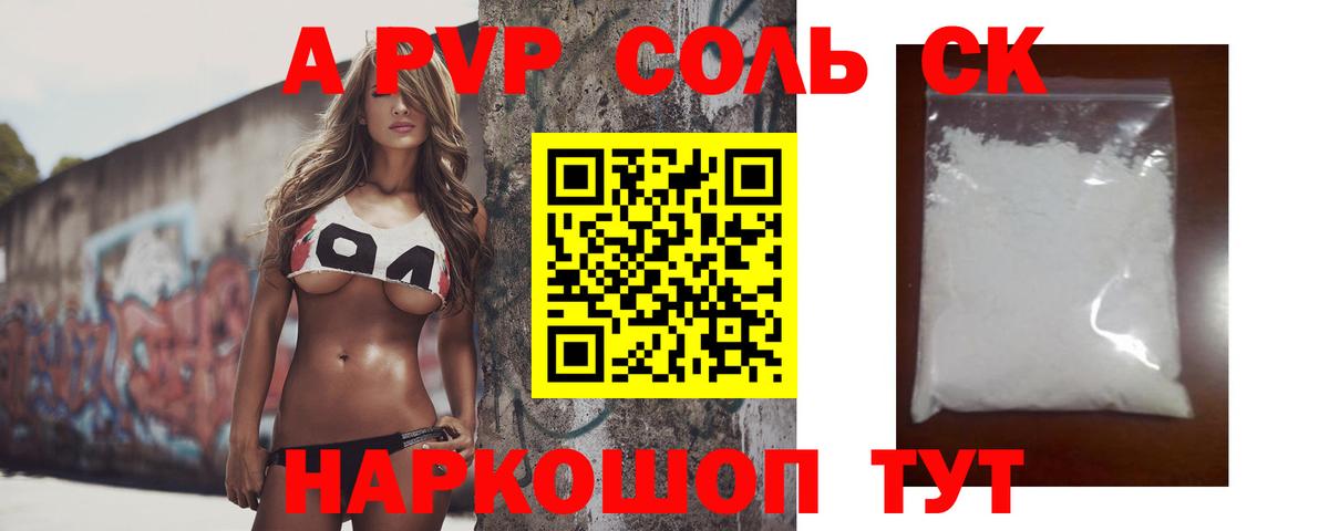 APVP Соль  Alfa_PVP СК КРИС  купить закладку  Кирово-Чепецк  Alfa_PVP VHQ  Вход с VPN 