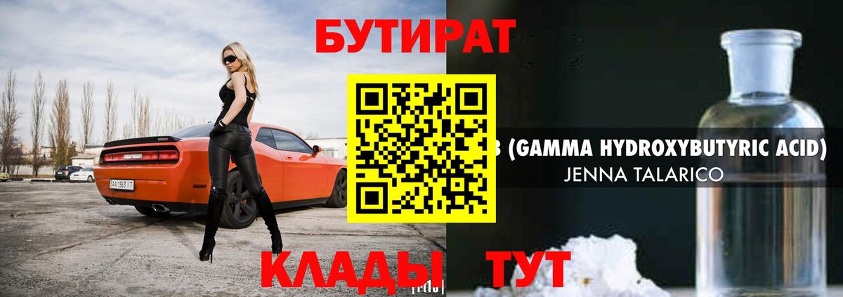 Бутират бутик  Вход с VPN  Кирово-Чепецк 