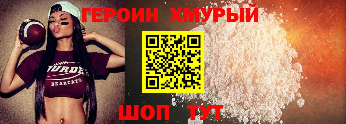 ГЕРОИН  Вход с VPN  Кирово-Чепецк  Героин белый 