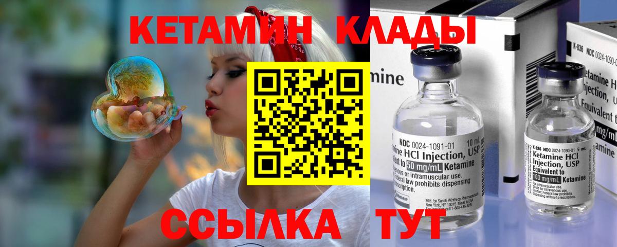 КЕТАМИН VHQ  Вход с VPN  Кирово-Чепецк 